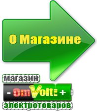 omvolt.ru Оборудование для фаст-фуда в Михайловске