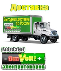 omvolt.ru Электрические гриль барбекю для дачи и дома в Михайловске