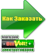 omvolt.ru Стабилизаторы напряжения для газовых котлов в Михайловске